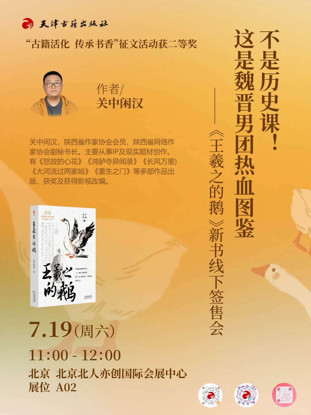 新书签售会来啦！天津古籍出版社携佳作登场