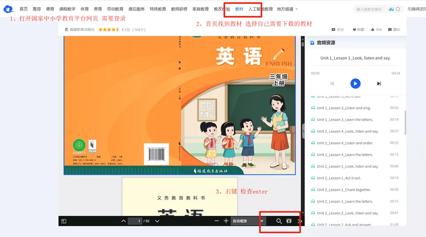智慧中小学下载最新教材方法(一)