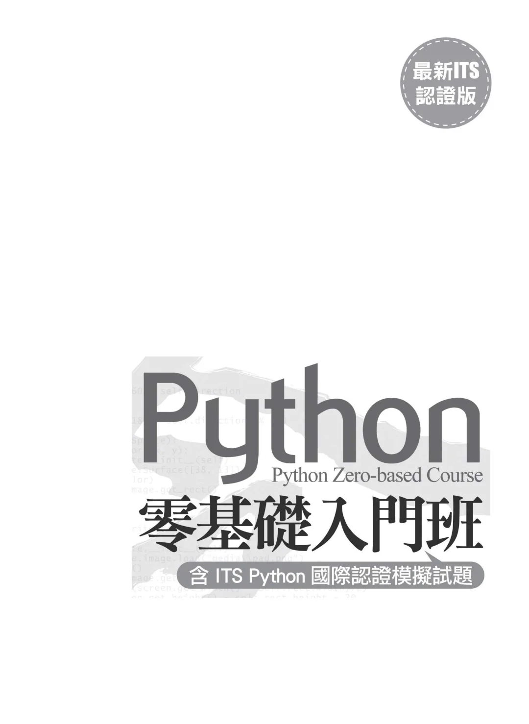 优秀图书推荐-Python 零基础入门班