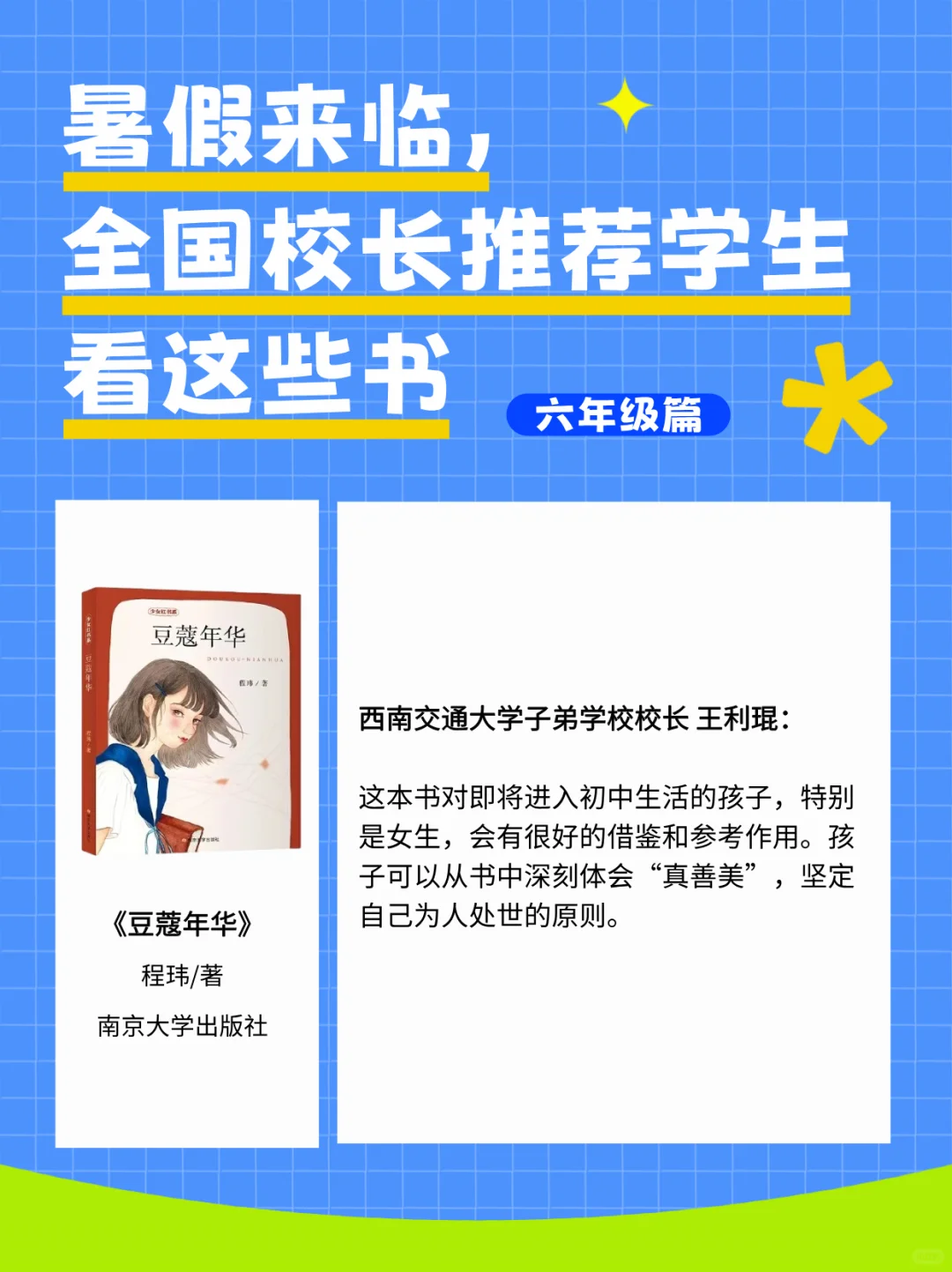 全国校长推荐的暑假书单（六年级篇）