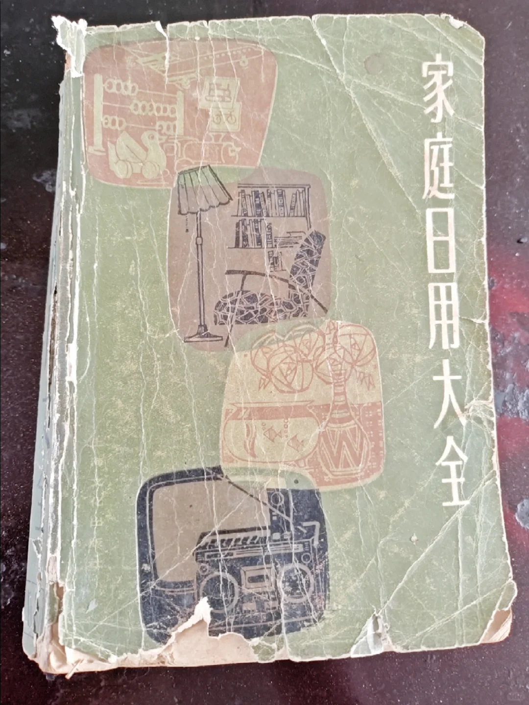 以前的书是真的有在好好教你过日子