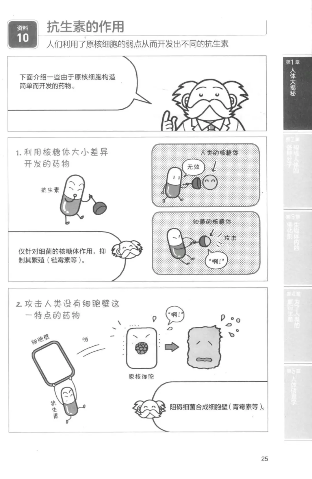 一本让你读懂医学的漫画书 速速来看看
