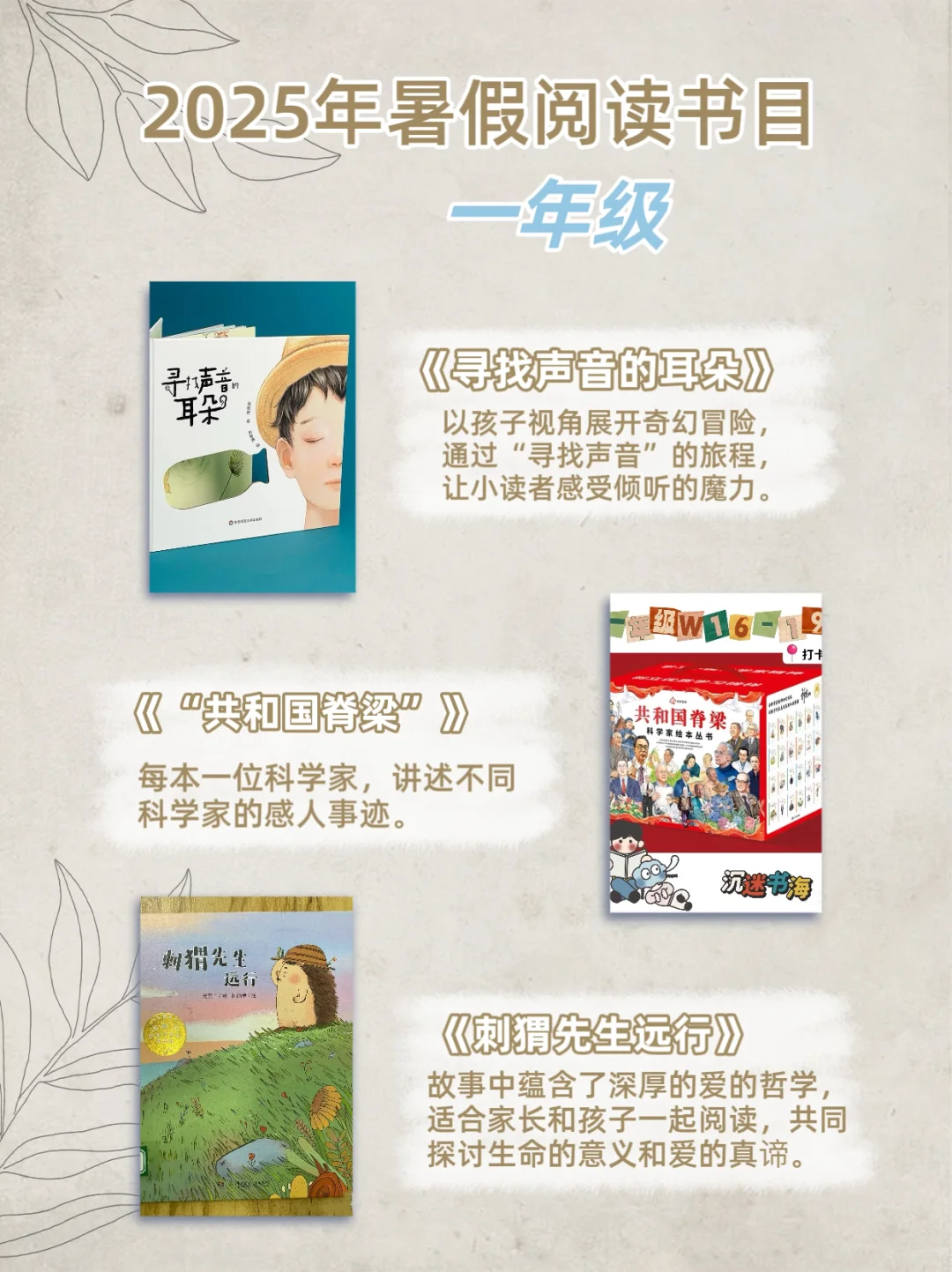 2025年暑假1～6年级阅读书目