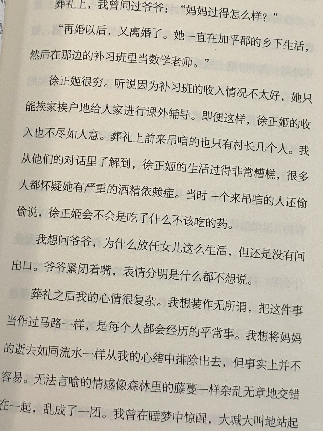 韩国文学真戳心呐，我哭着哭着就笑了，超想…