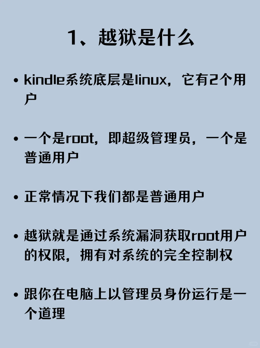详细介绍下kindle的越狱，哪些人适合越狱