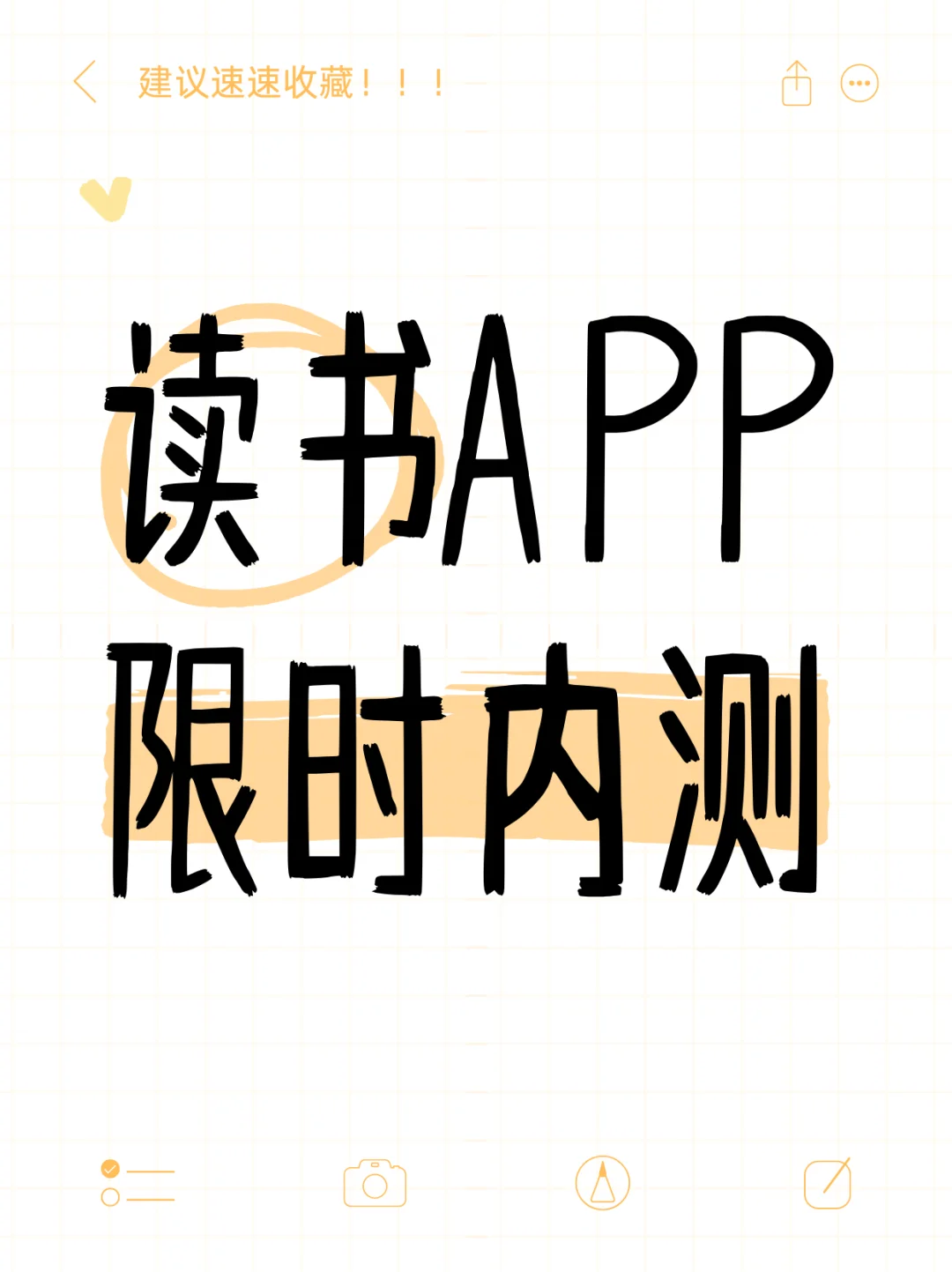 读书APP限时内测！