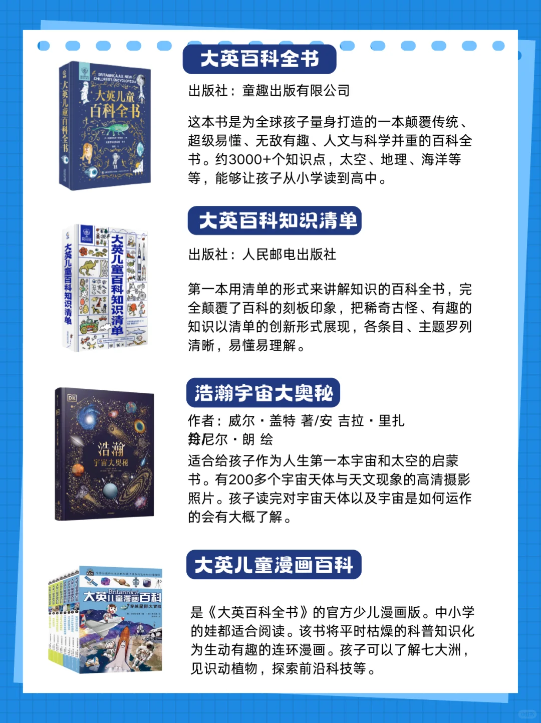 人民日报推荐3-12岁科普书单🔥看不腻！