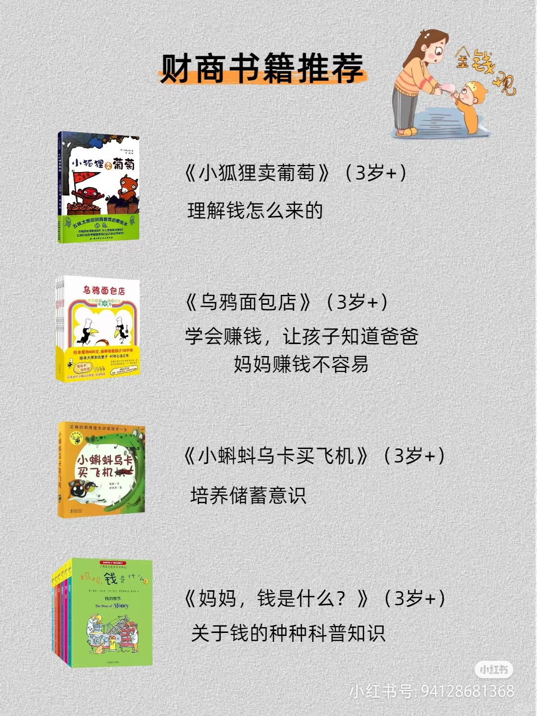 孩子必读财商书单