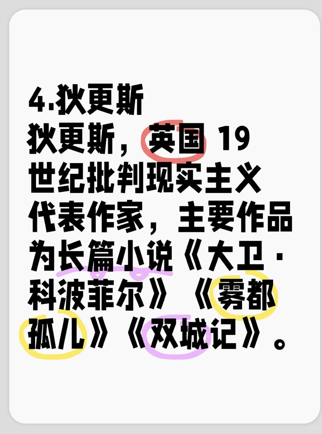 外国常考作家作品之英国