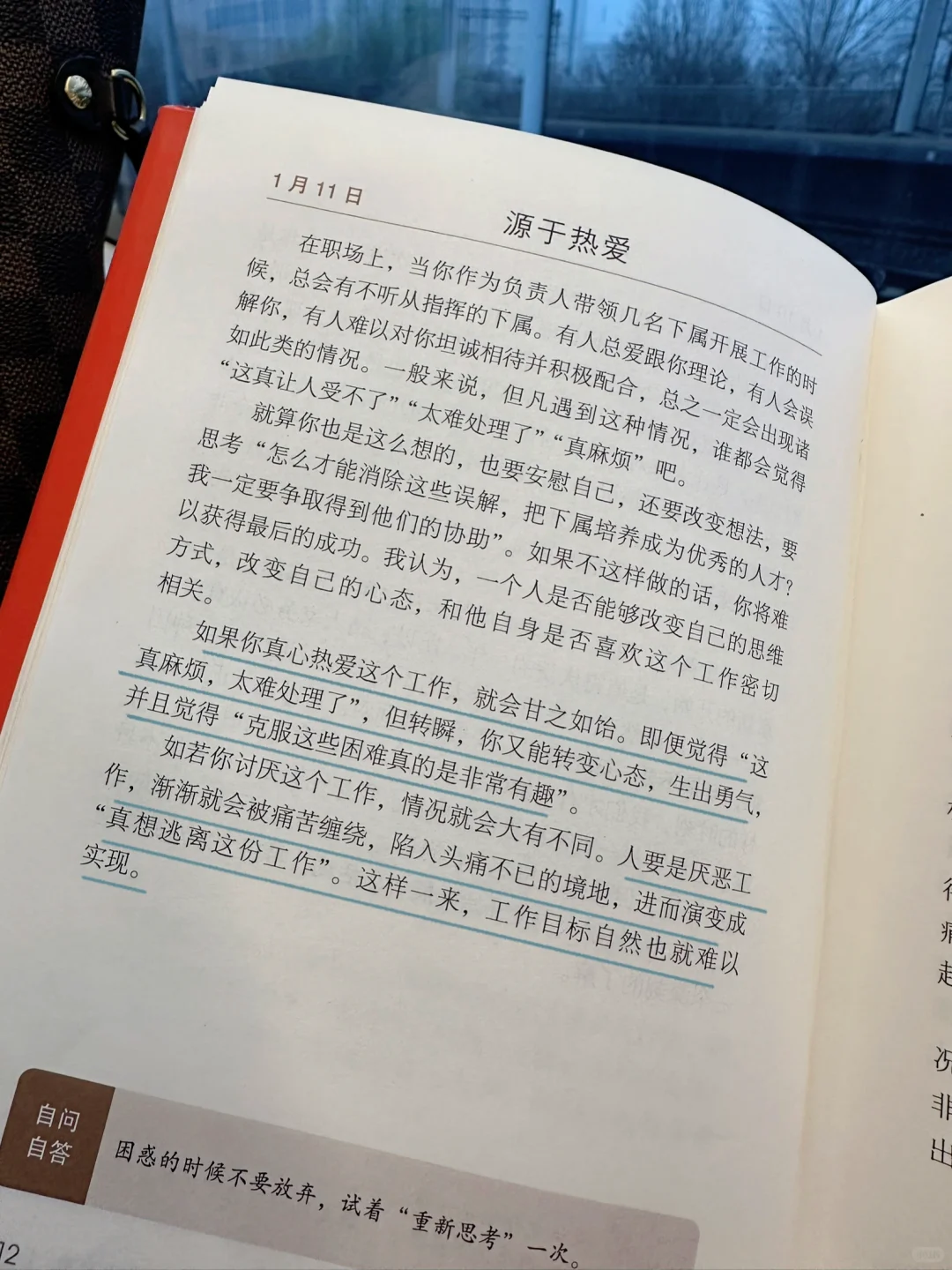 ⁶⁷/₁₀₀➠通勤看什么：松下幸之助的人生进阶法
