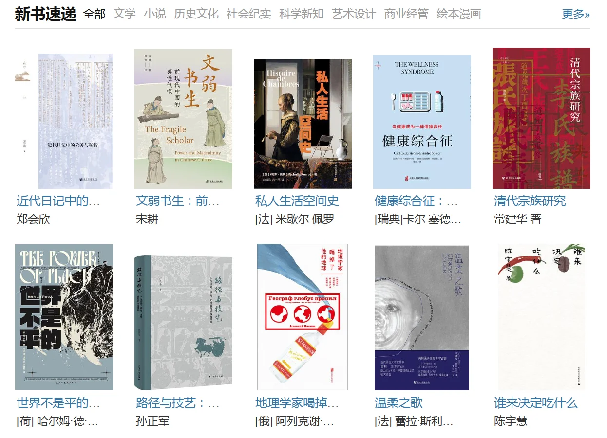 📖豆瓣新书速递2025.7.14
