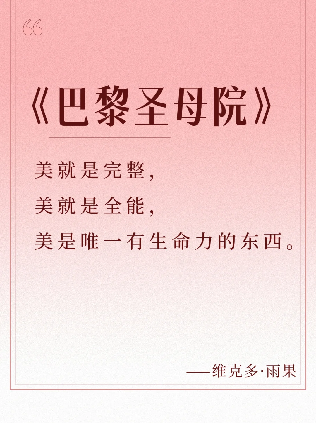 每日书摘📚，《巴黎圣母院》