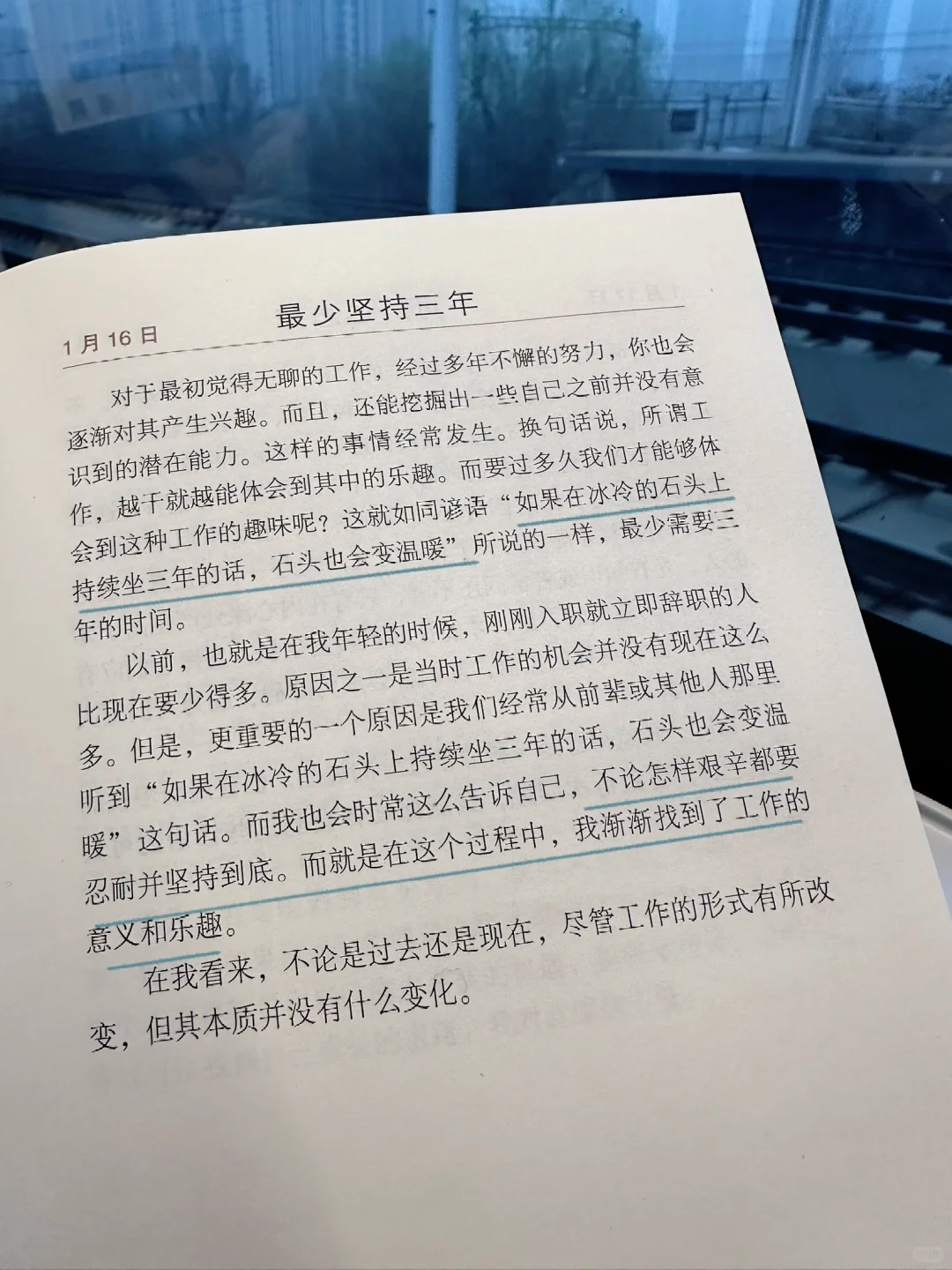 ⁶⁷/₁₀₀➠通勤看什么：松下幸之助的人生进阶法