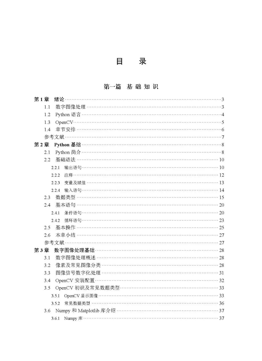 优秀图书推荐-Python 中的图像处理