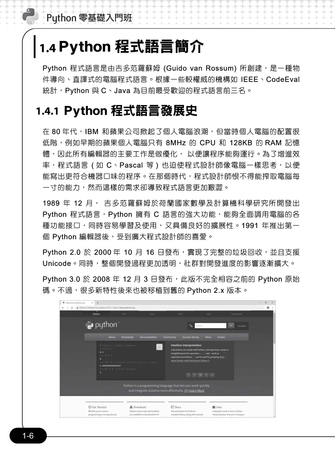 优秀图书推荐-Python 零基础入门班