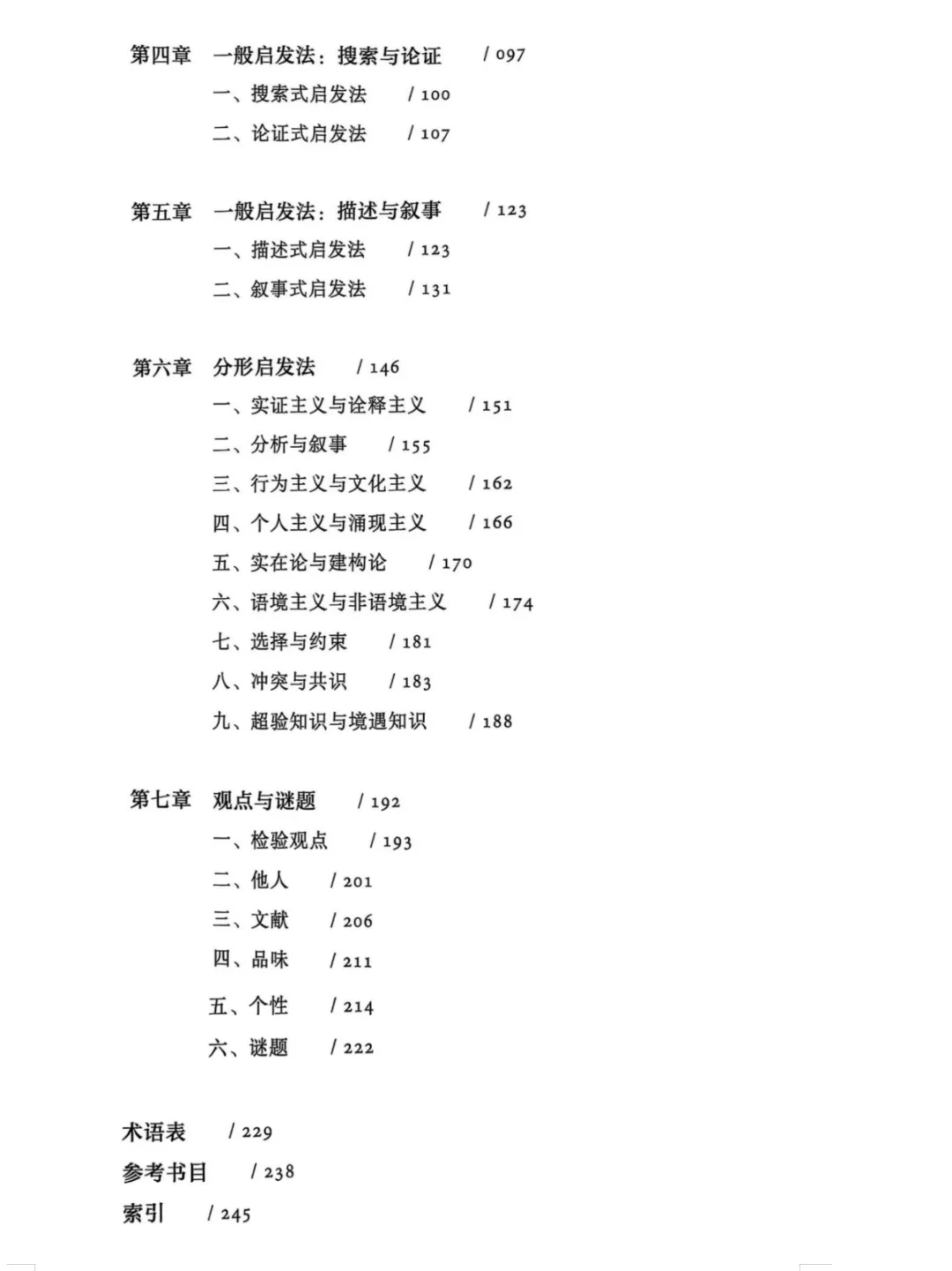 新书推介|探索之道：社科研究启发式研究法