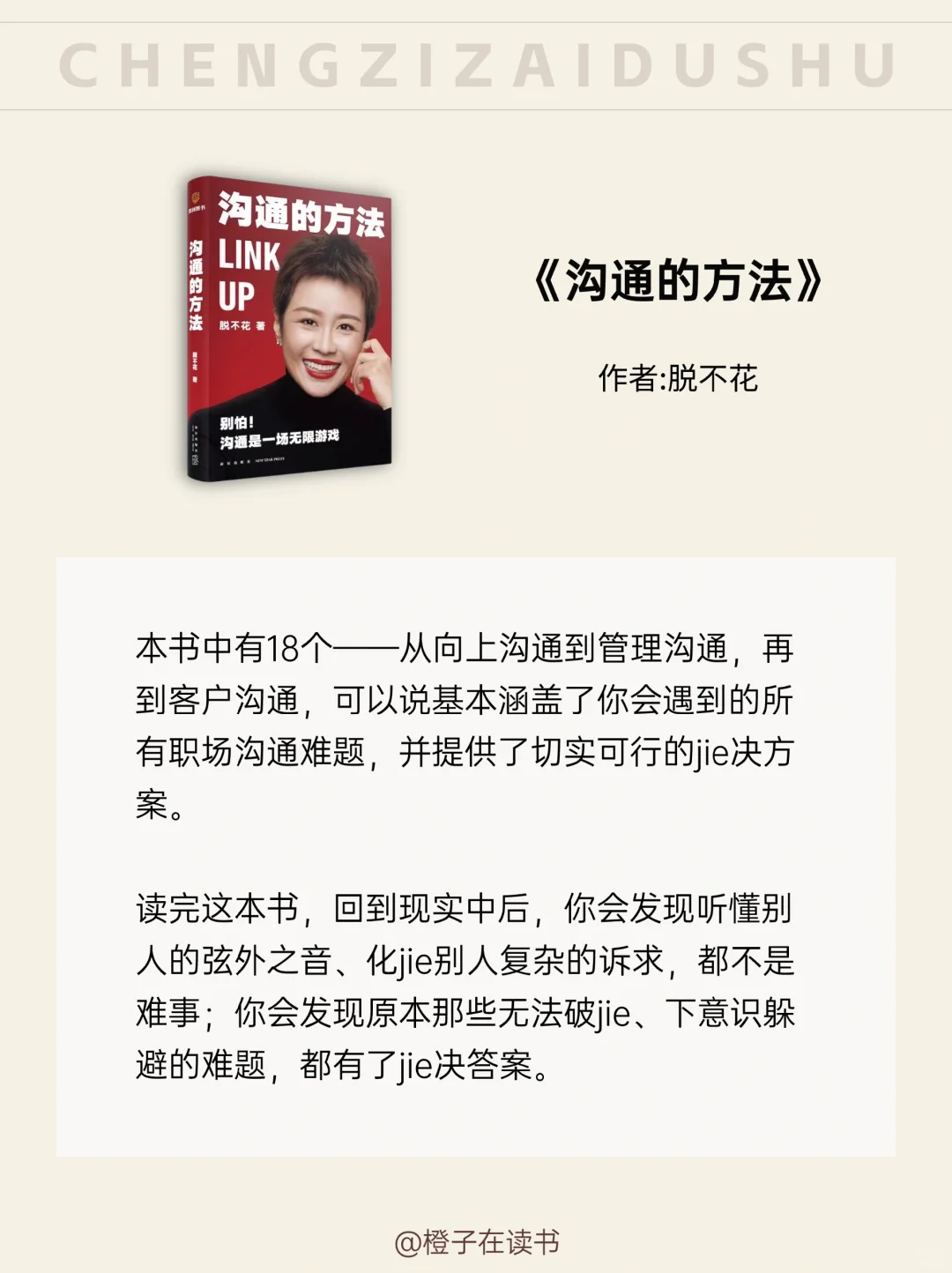 从学生思维到职场思维丨 打工人必看这5本书