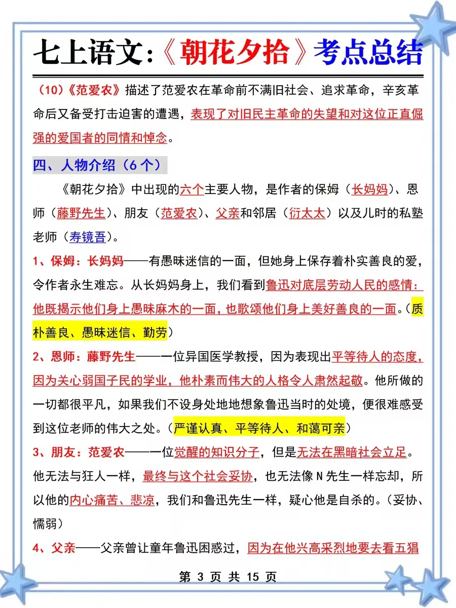 七上名著《朝花夕拾》暑假死磕这几页纸就够了