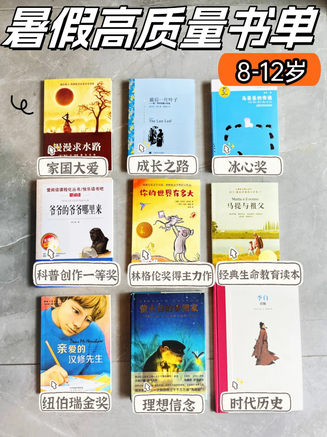 9大主题人生必修课📚小学生暑假必读书单