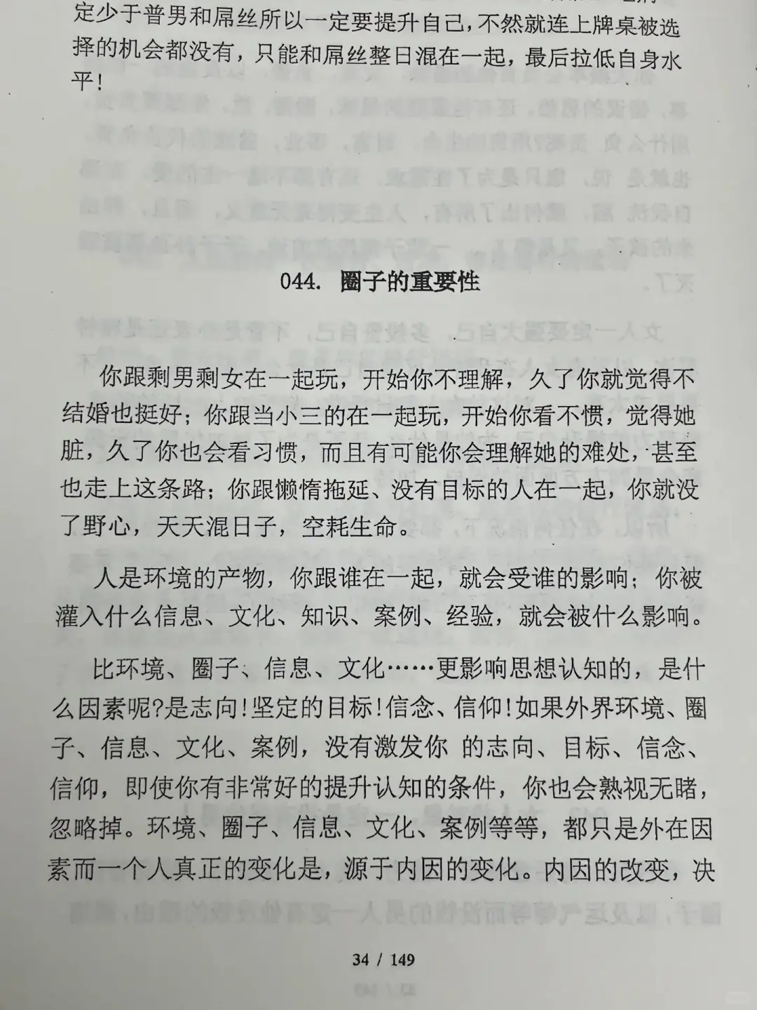读透这本书，真的可以改命