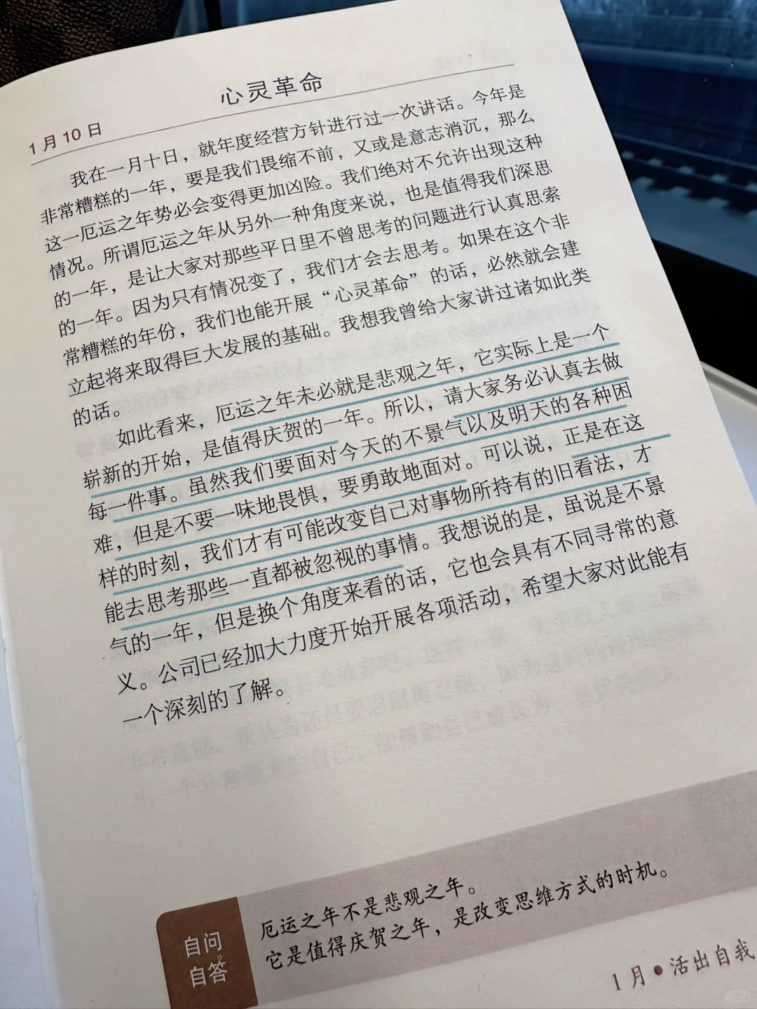 ⁶⁷/₁₀₀➠通勤看什么：松下幸之助的人生进阶法