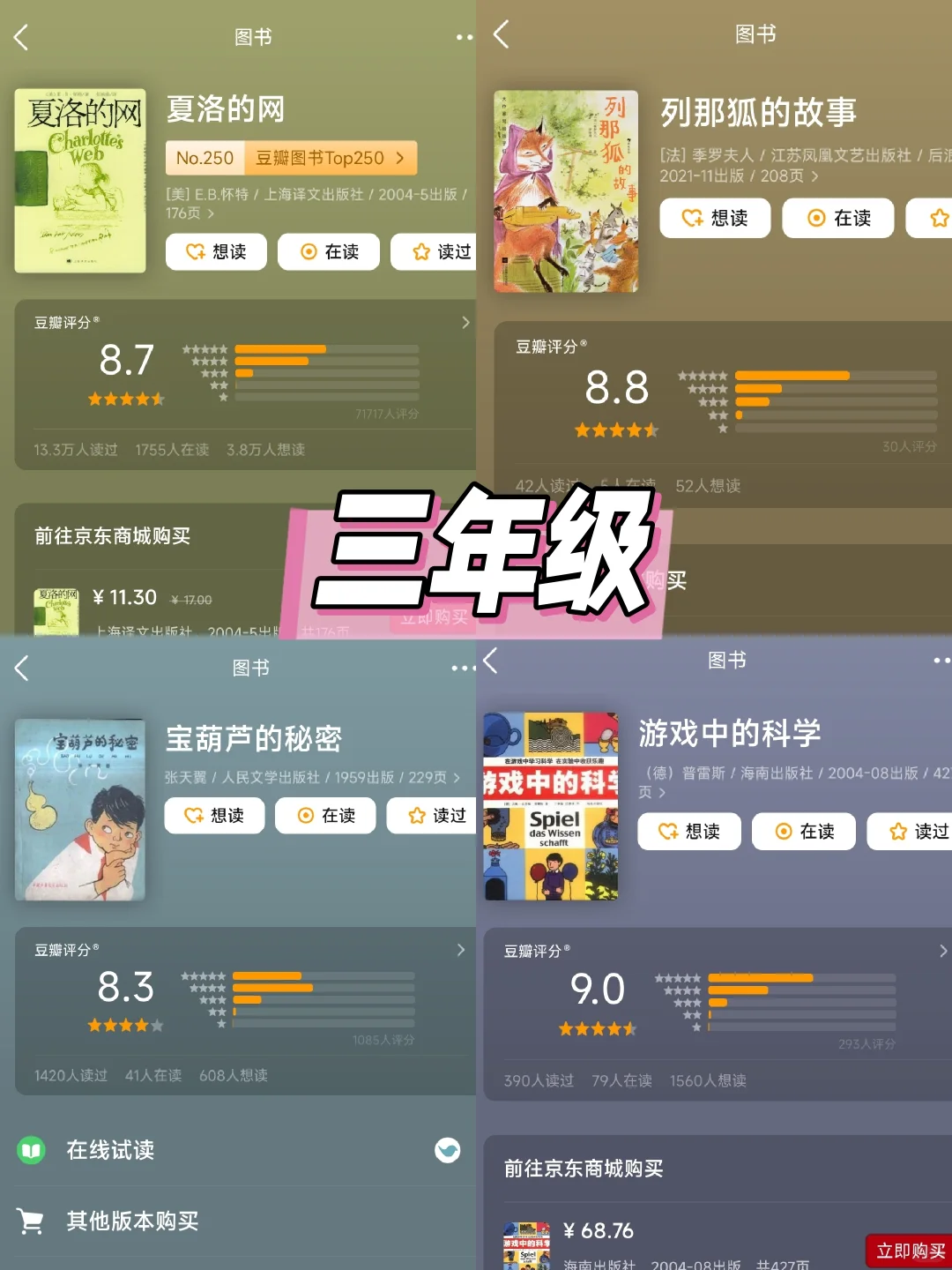 🌟权威推荐🌟小学生的书单