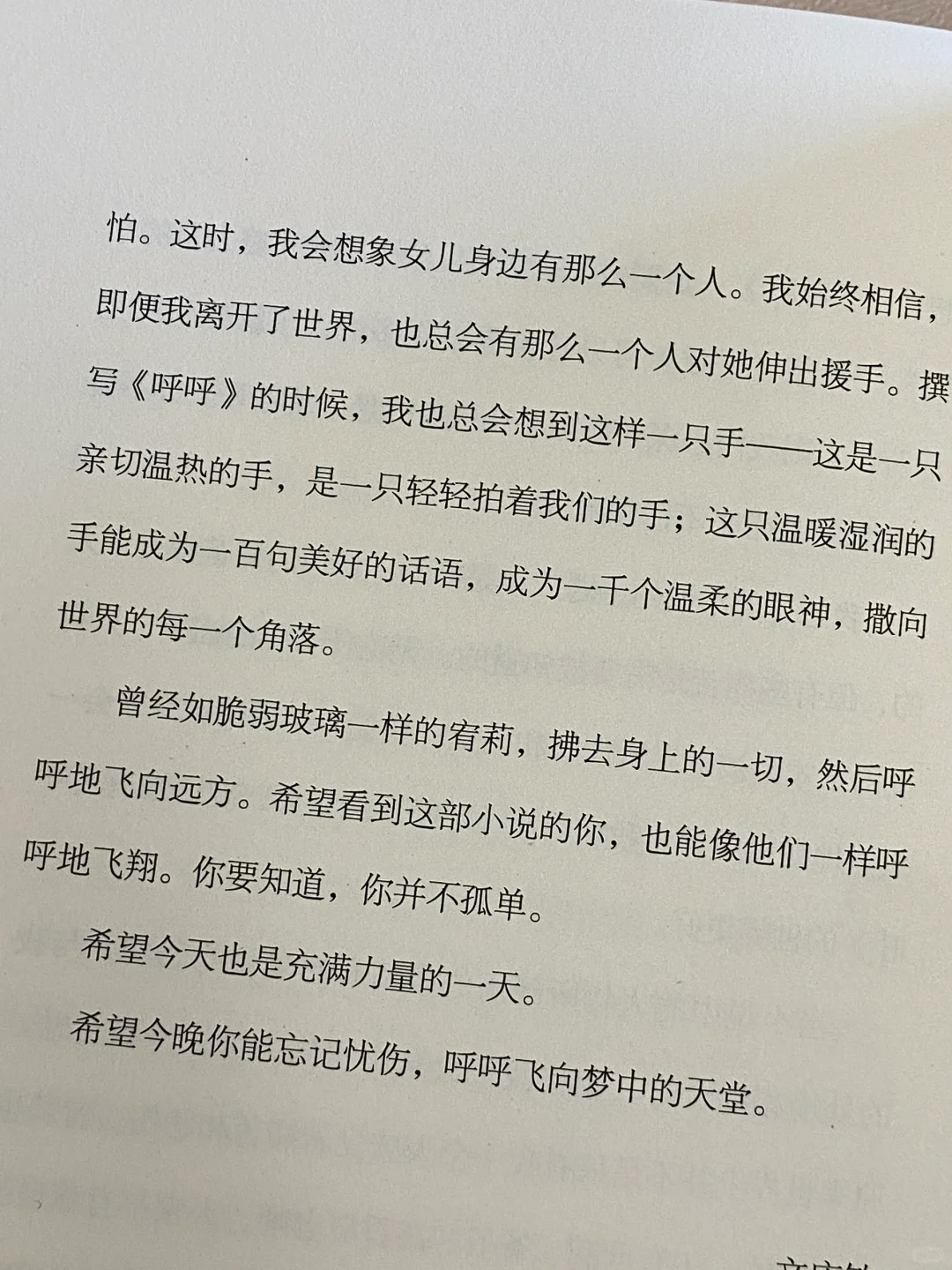 韩国文学真戳心呐，我哭着哭着就笑了，超想…