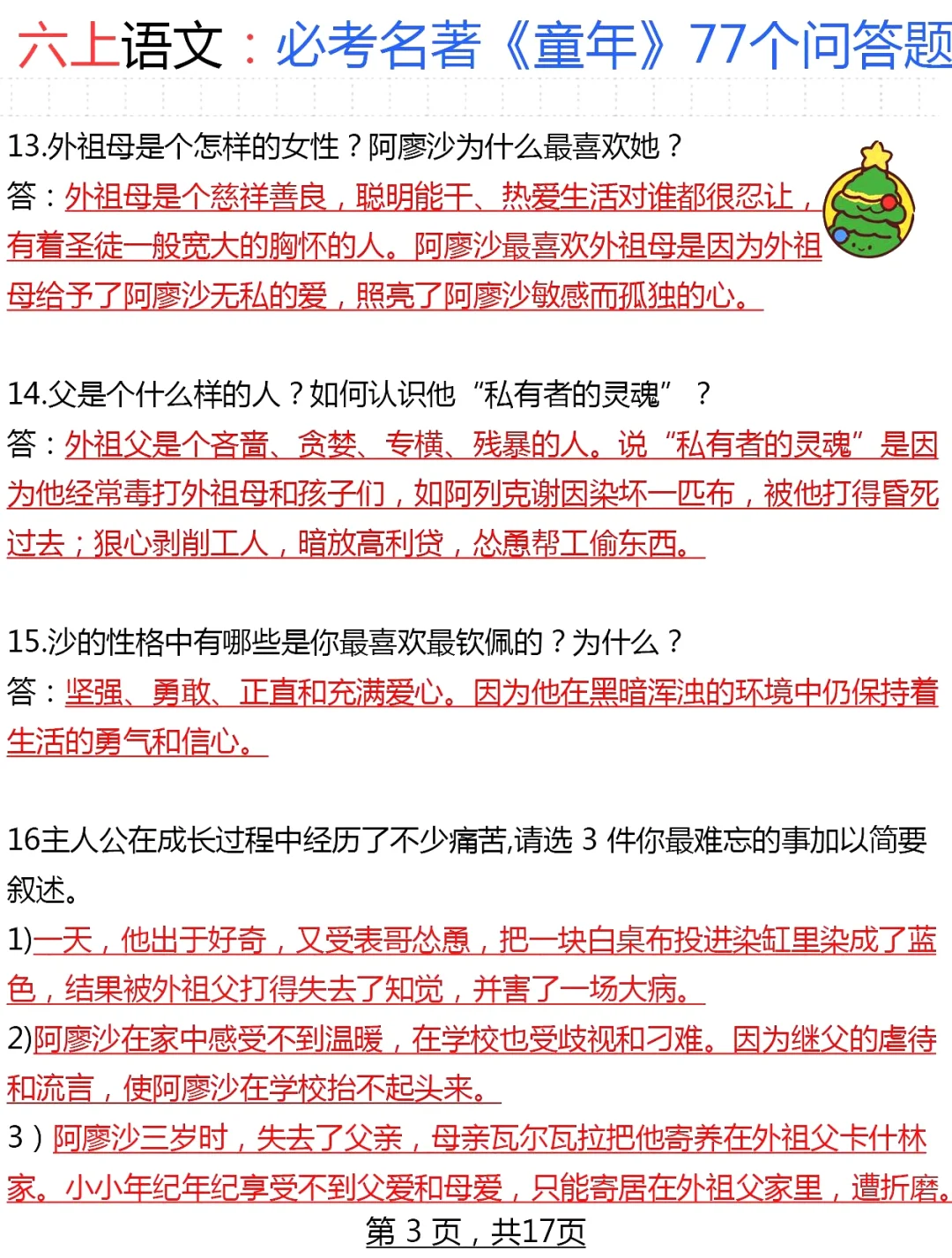 六上名著《童年》，暑假背熟❗️开学躺平了
