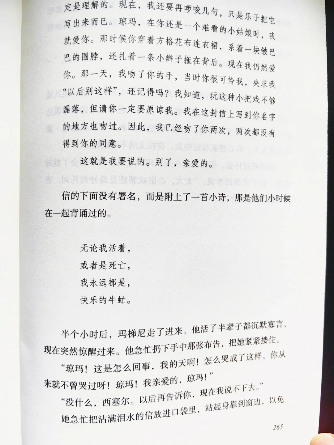 没想到一本名著，会把我读得眼泪哗哗地流！