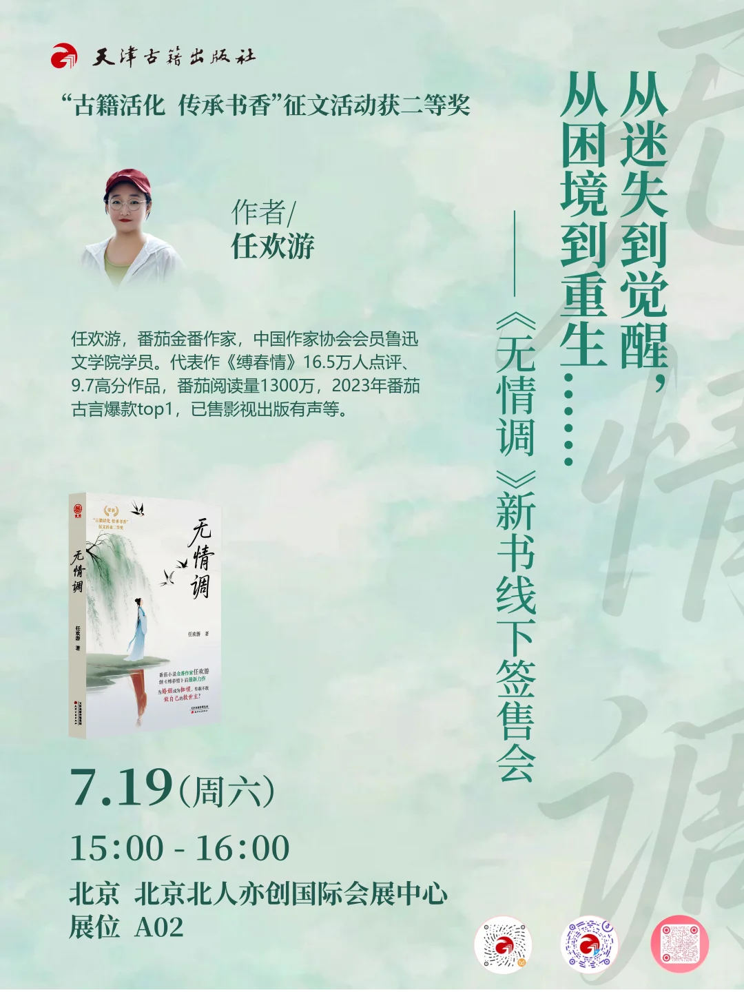 新书签售会来啦！天津古籍出版社携佳作登场