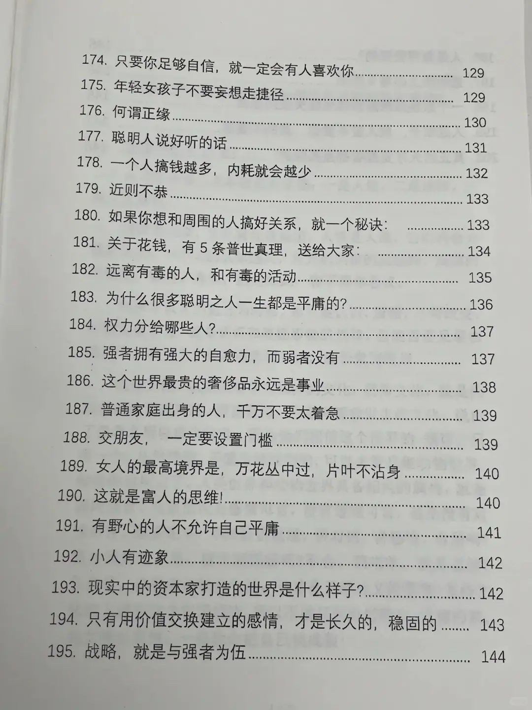 读透这本书，真的可以改命