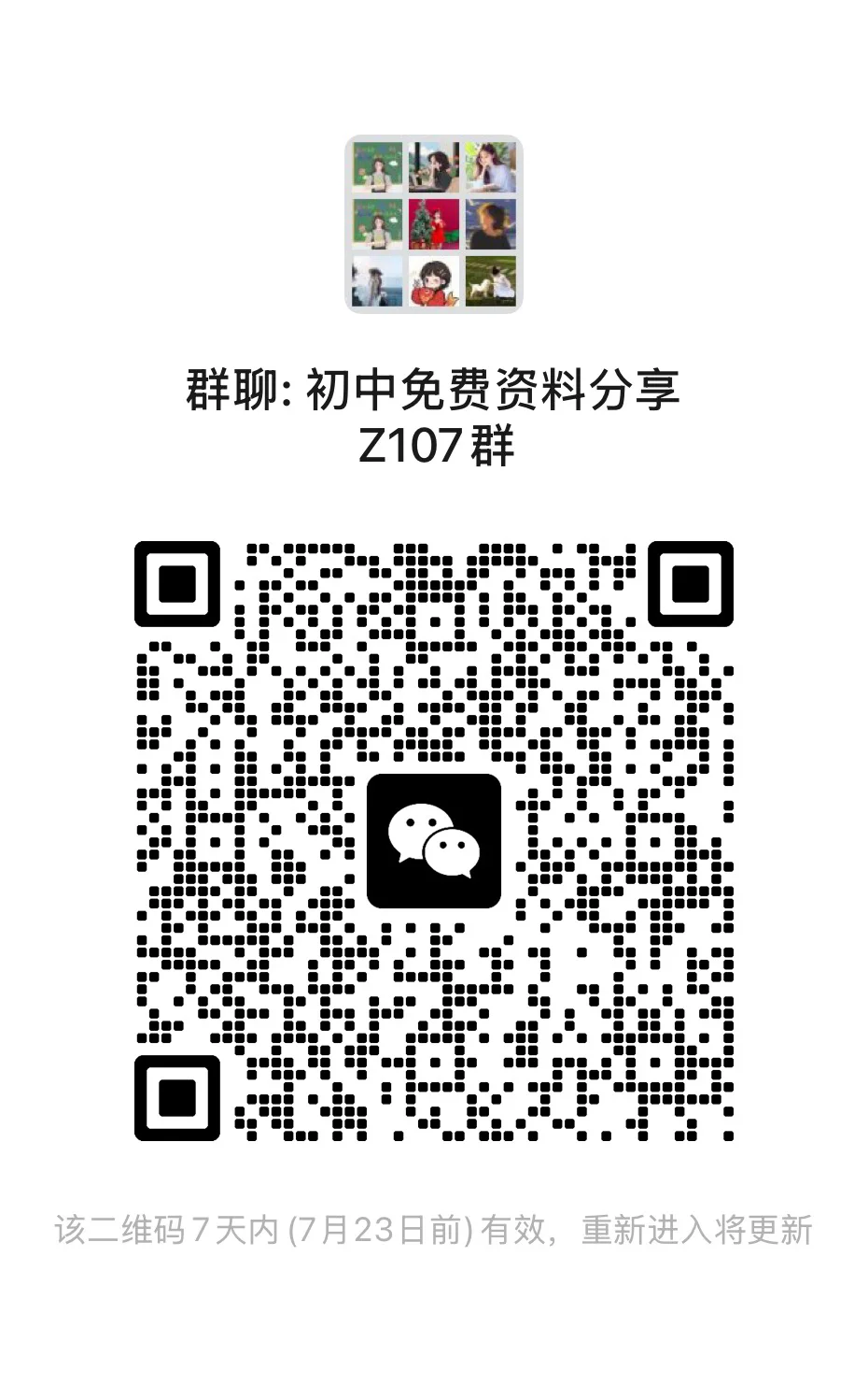 小初高学习资料分享，免米，左滑进自取