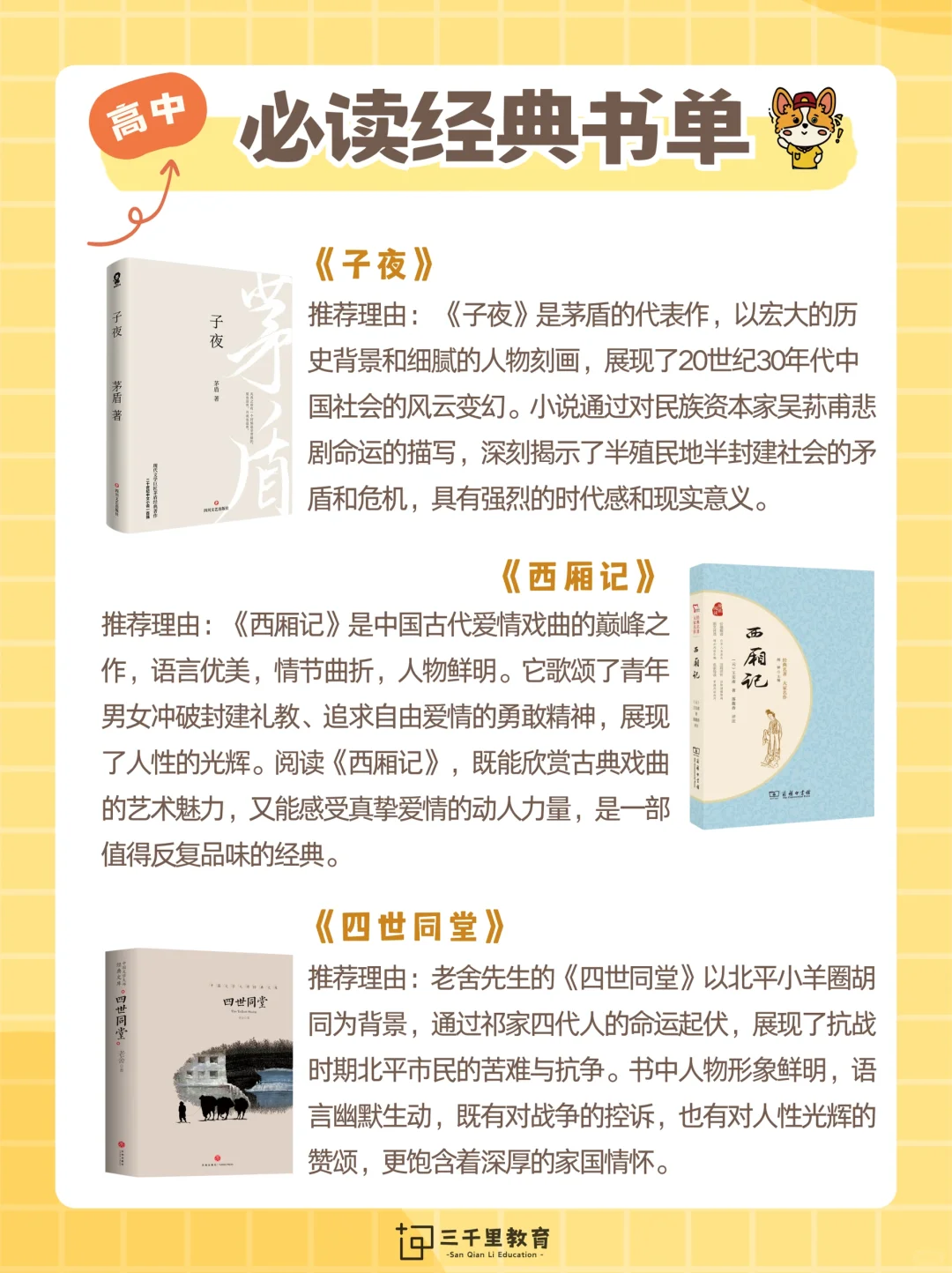 📚高中书单推荐｜全面提升你的阅读视野！