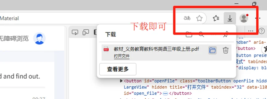 智慧中小学下载最新教材方法(一)