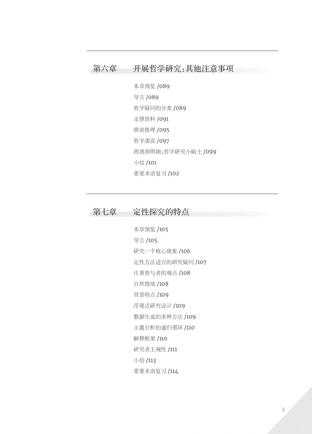 音乐教育研究入门宝藏新书推荐📖