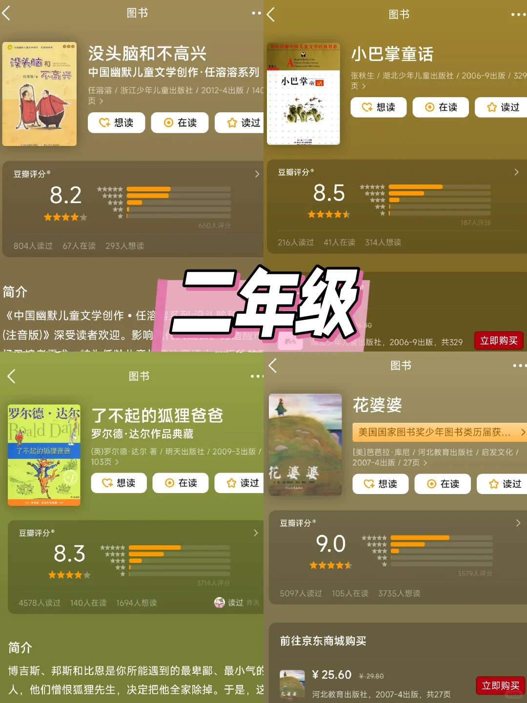 🌟权威推荐🌟小学生的书单