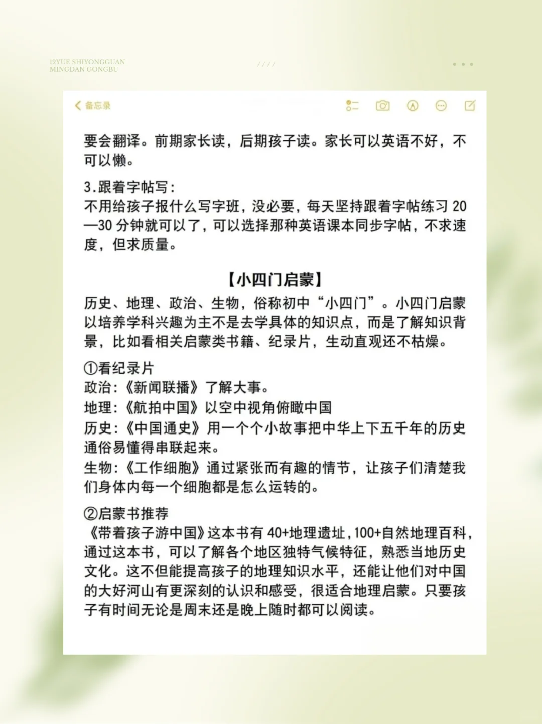 想进985、211，建议从小学开始布局