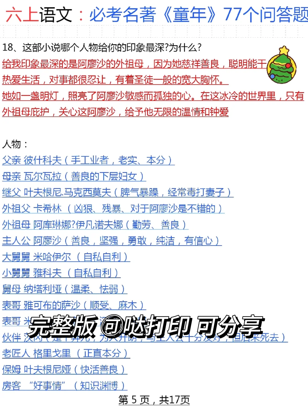 六上名著《童年》，暑假背熟❗️开学躺平了