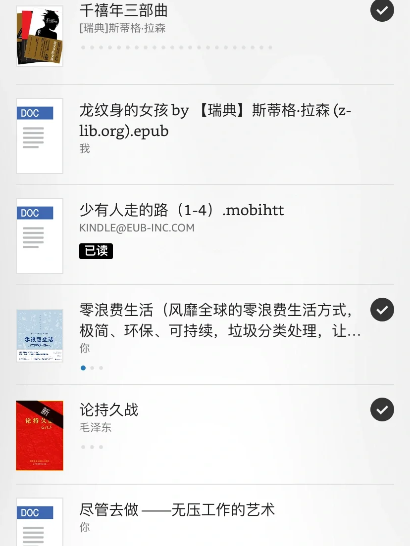 我的推荐｜最简单的免费存电子书方法｜kindle
