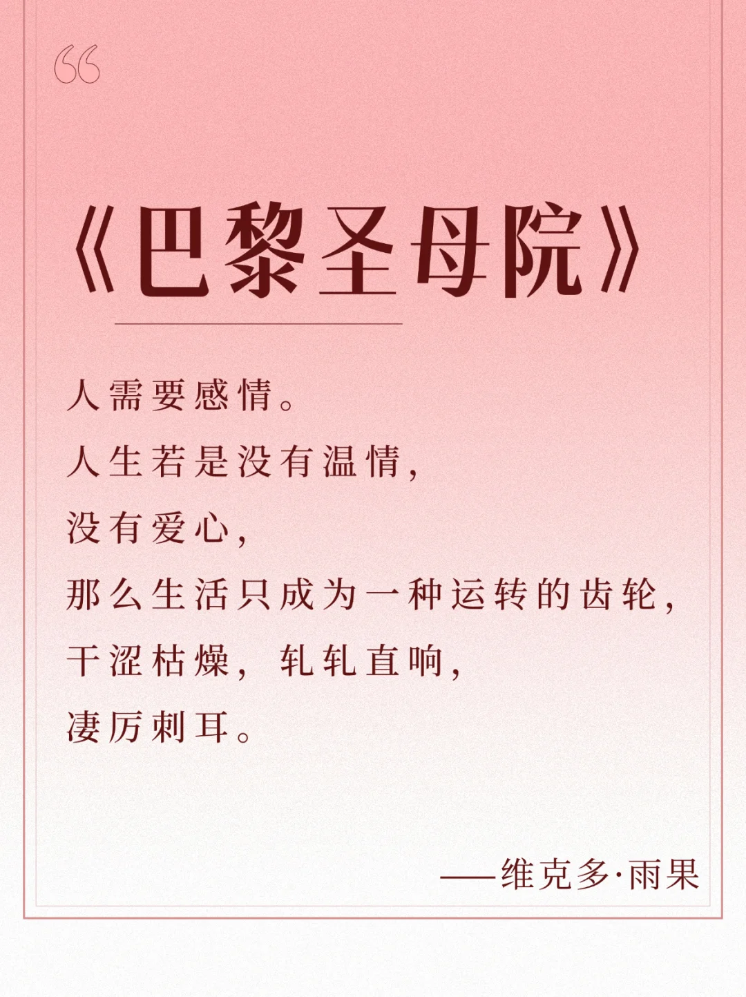 每日书摘📚，《巴黎圣母院》