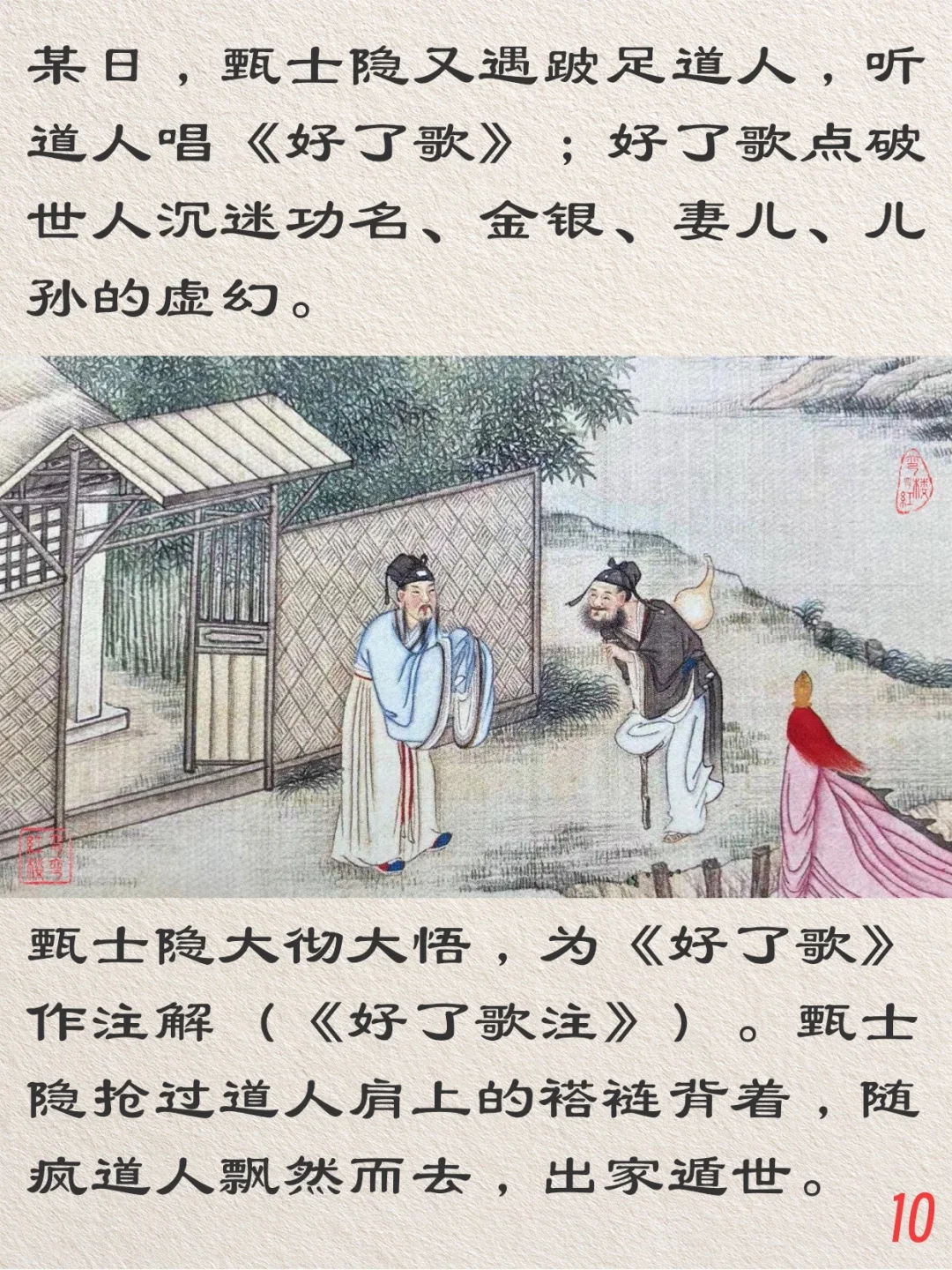 红楼梦80回图文概括丨第一回