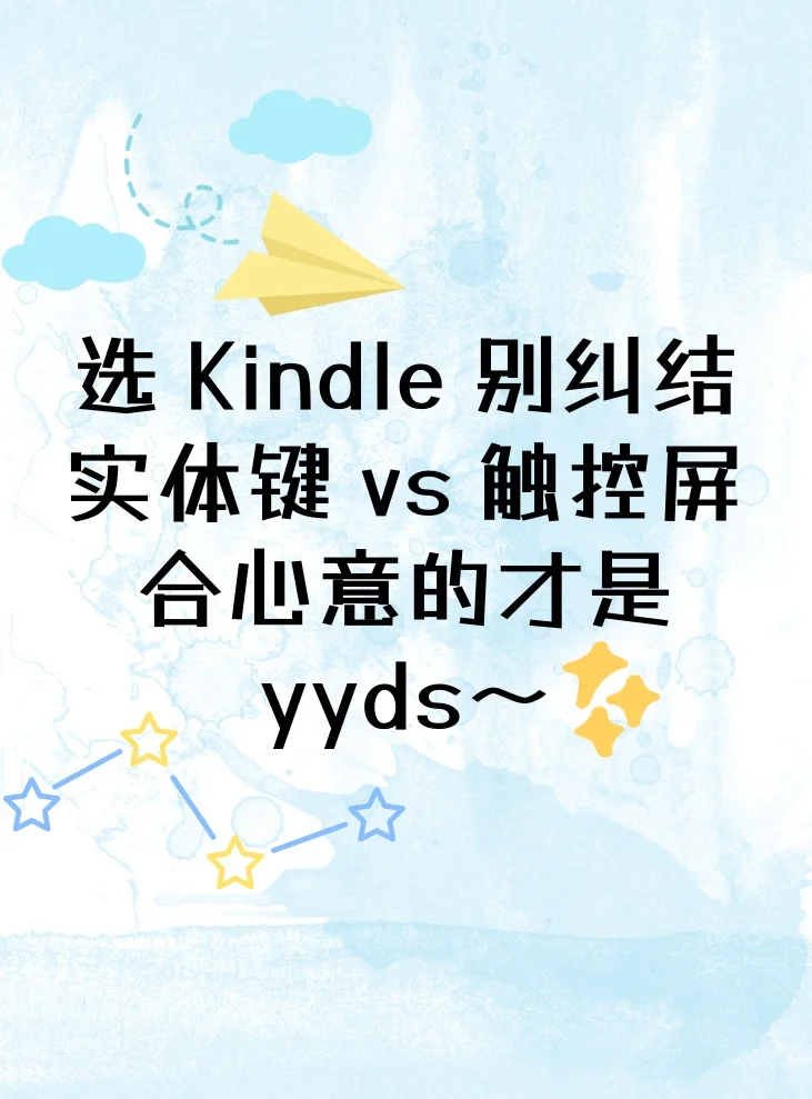 Kindle 选实体键/触控屏？别纠结来看看这里