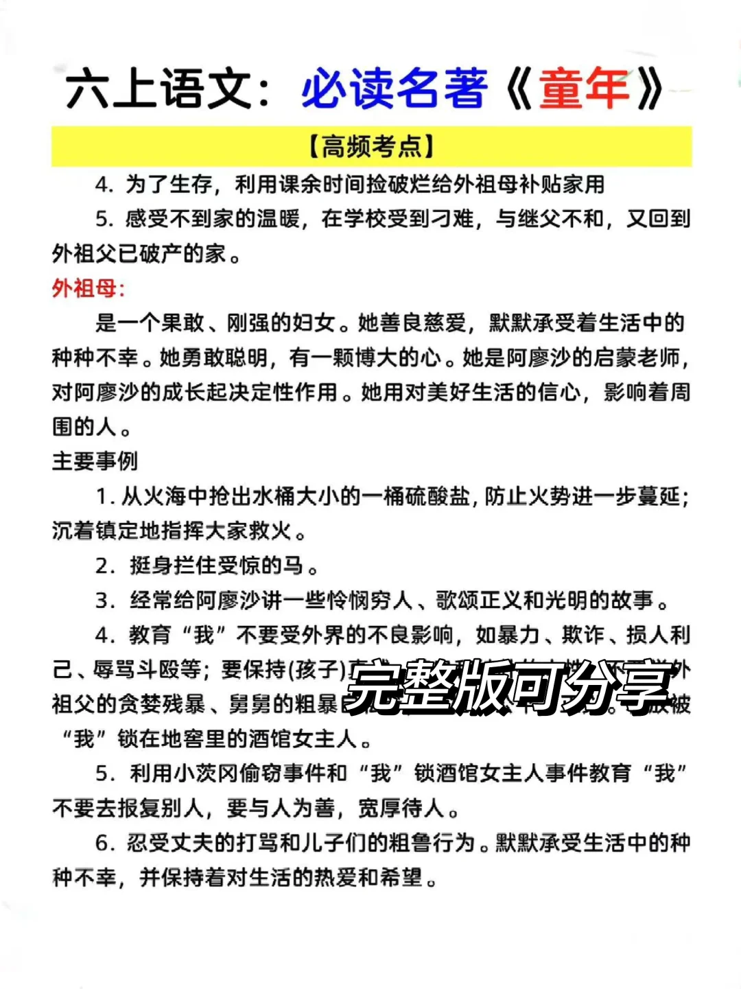 六上名著《童年》，暑假背熟❗️开学躺平了