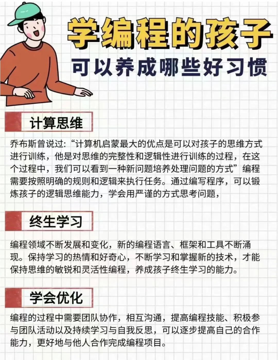 学编程的孩子可以养成哪些好习惯