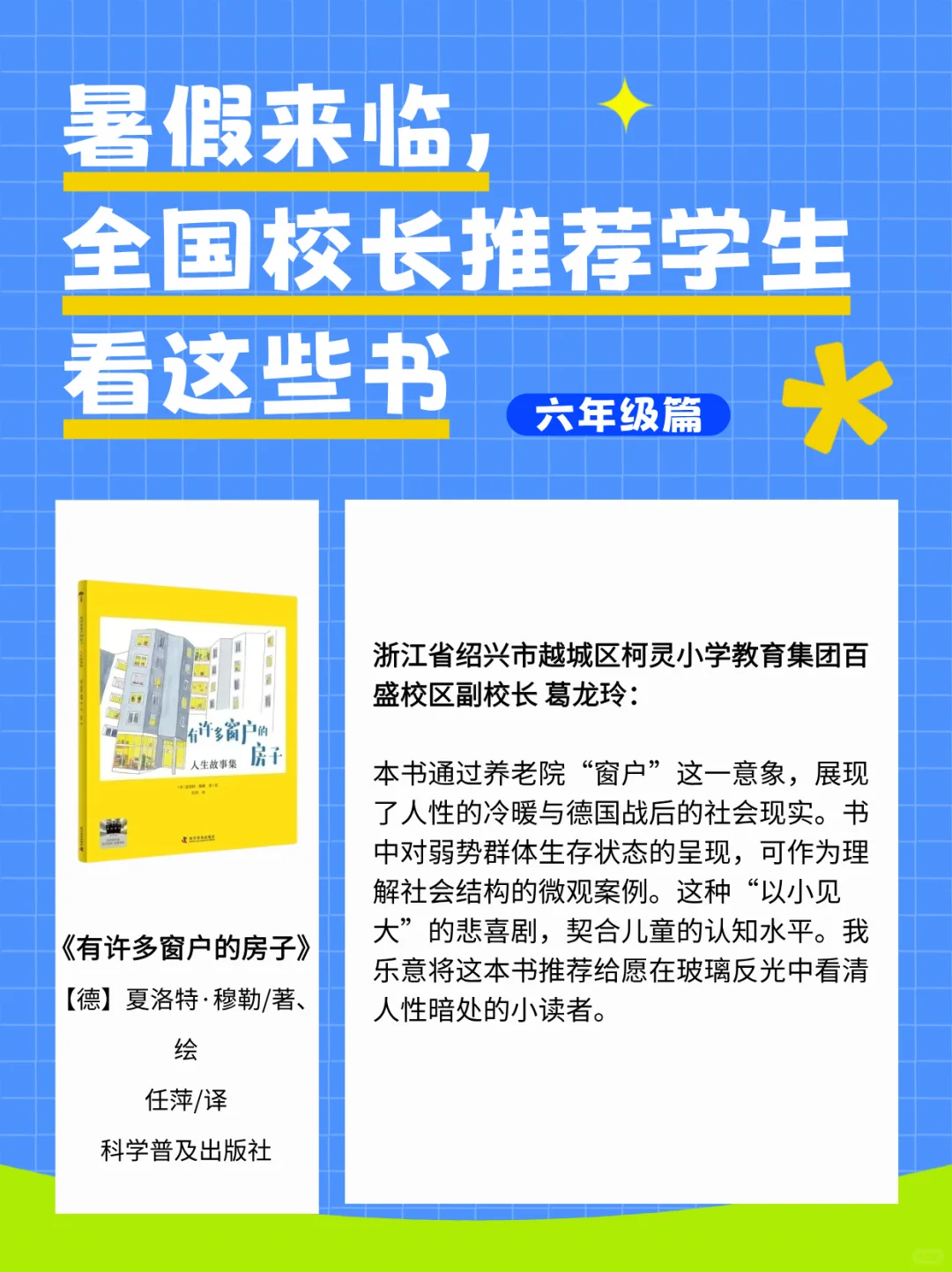 全国校长推荐的暑假书单（六年级篇）