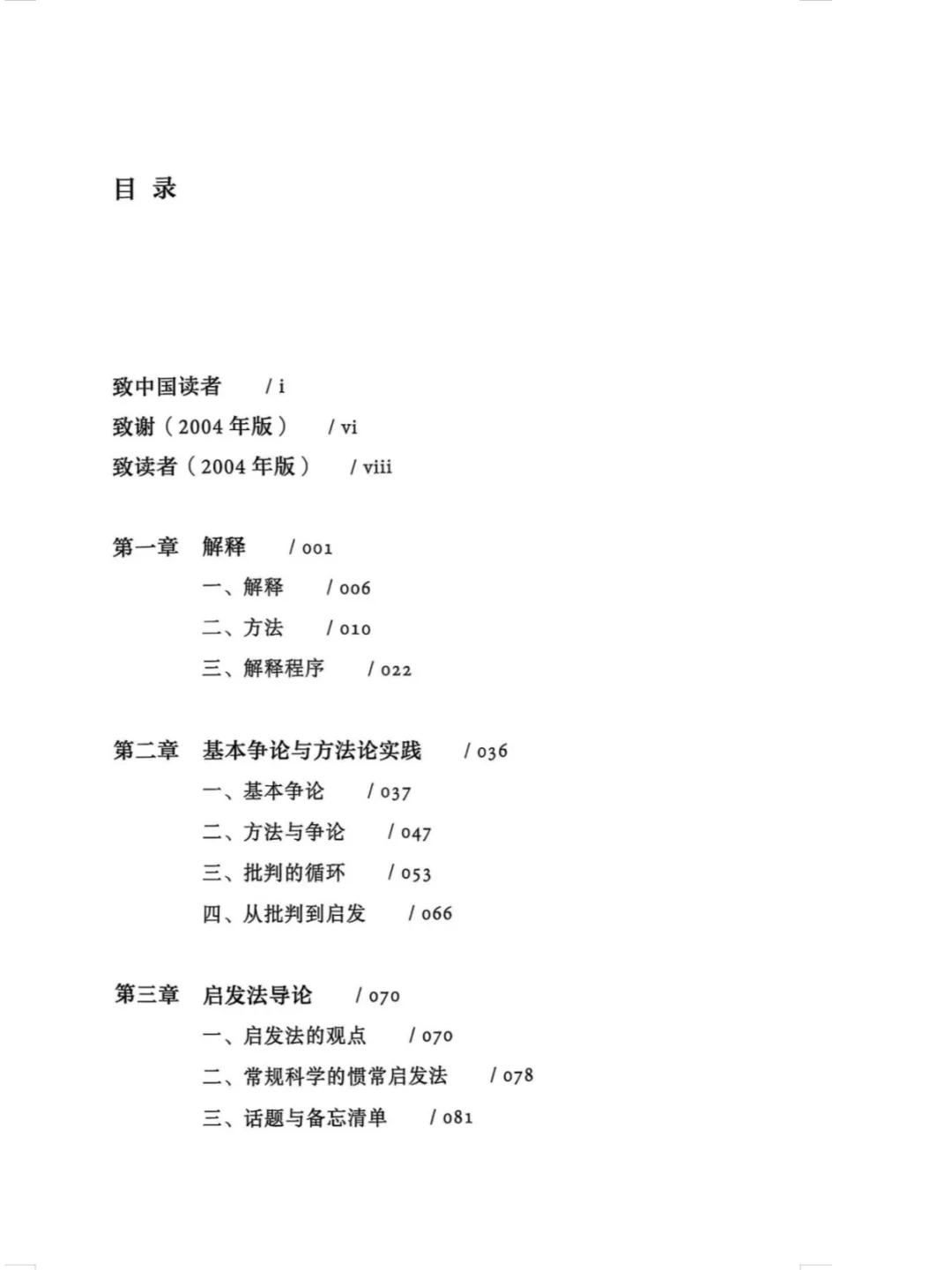 新书推介|探索之道：社科研究启发式研究法