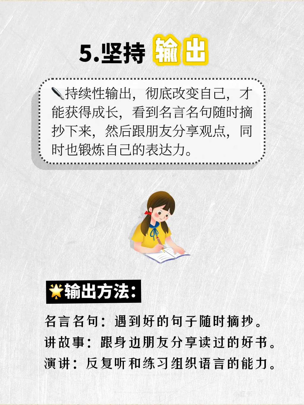 脑子没货、肚里没墨强烈建议做这5件事