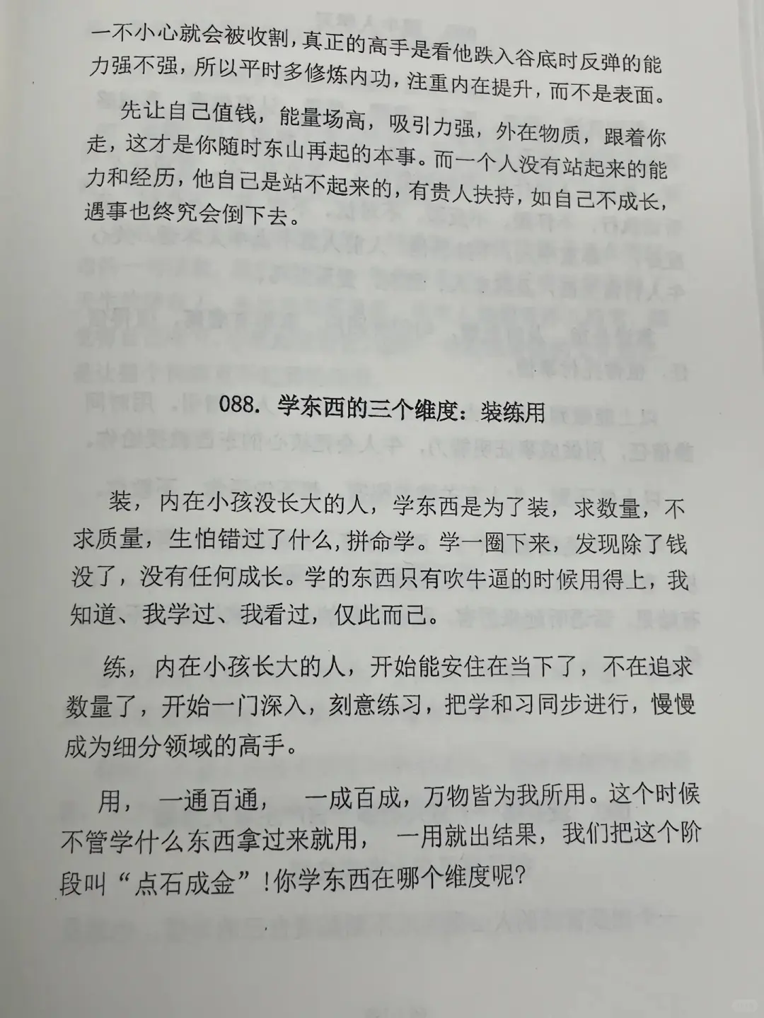 读透这本书，真的可以改命
