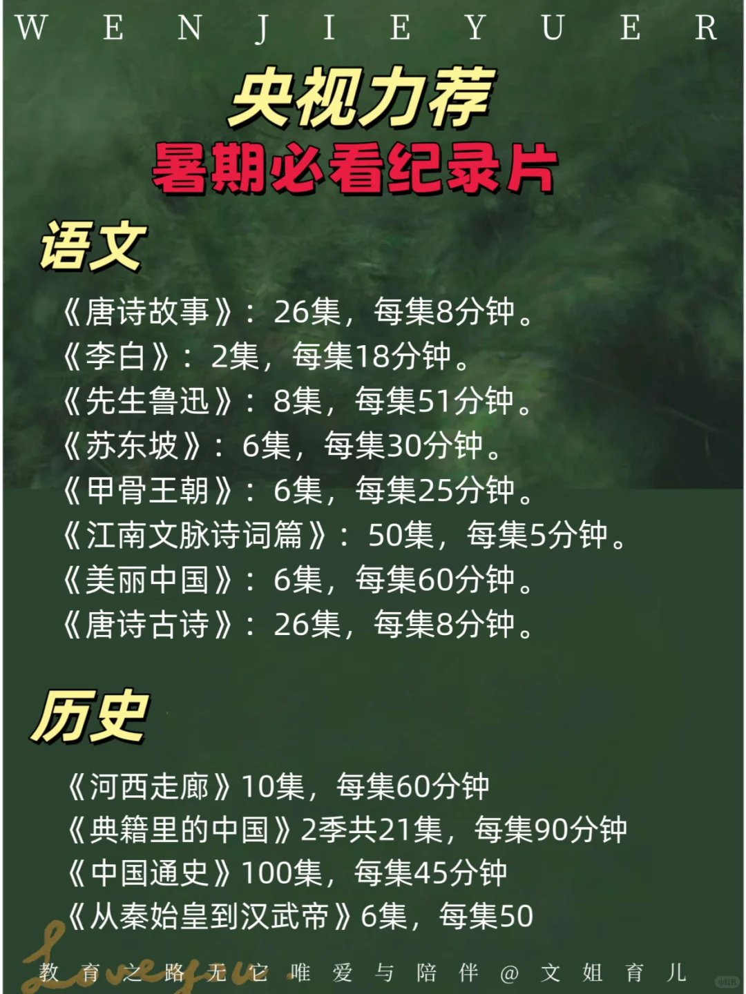 央视力荐，暑期必看纪录片
