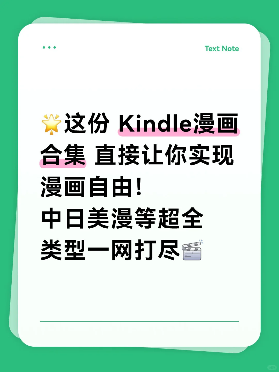 🔥Kindle漫画合集！中日美漫一键搞定日常